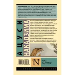 Луна над горой