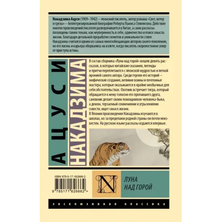 Луна над горой