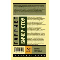 Хижина дяди Тома