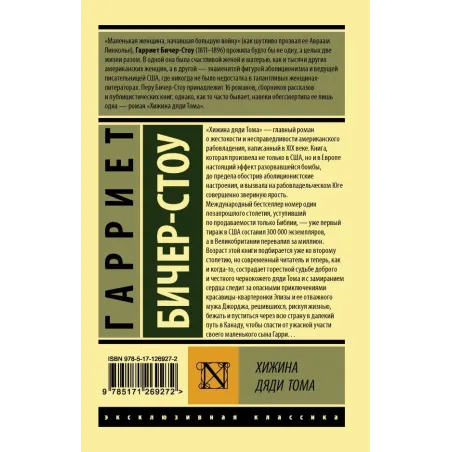 Хижина дяди Тома