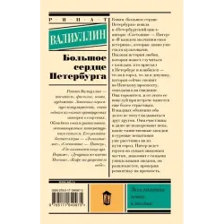 Большое сердце Петербурга