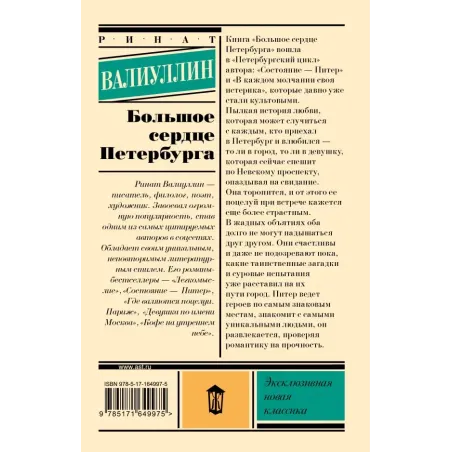 Большое сердце Петербурга