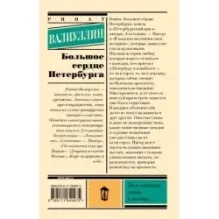 Большое сердце Петербурга