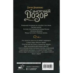 Сумеречный Дозор