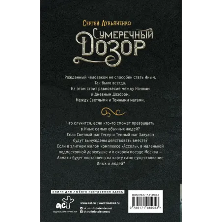 Сумеречный Дозор