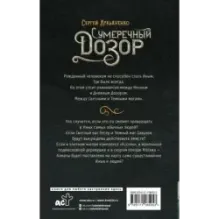 Сумеречный Дозор