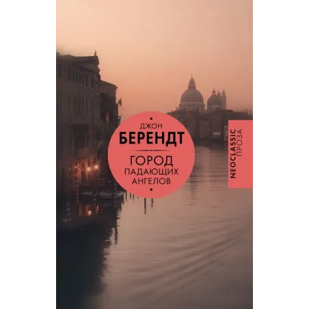 Город падающих ангелов