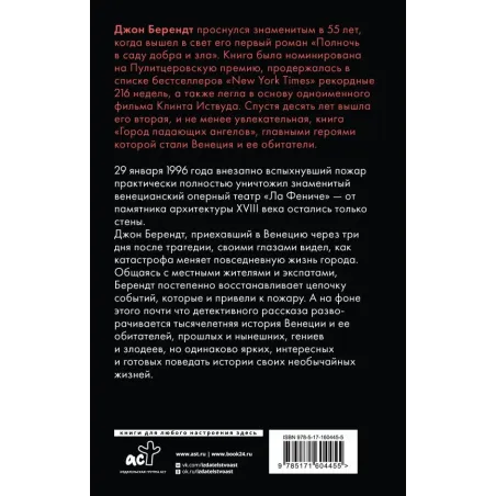 Город падающих ангелов