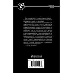 Наставник. Не бесите демона