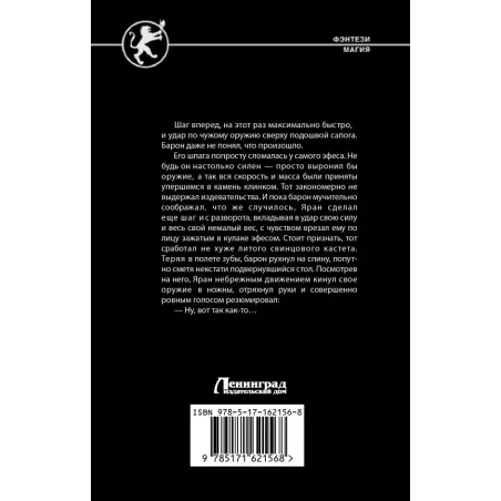 Наставник. Не бесите демона