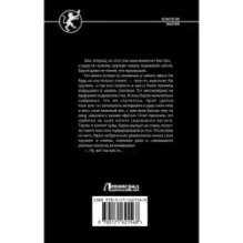 Наставник. Не бесите демона