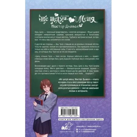 Не целуй меня, Мистер Дьявол. Книга 1