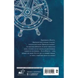 Отравленные морем