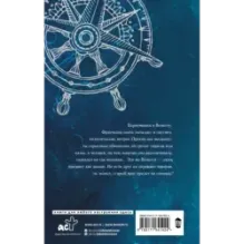 Отравленные морем