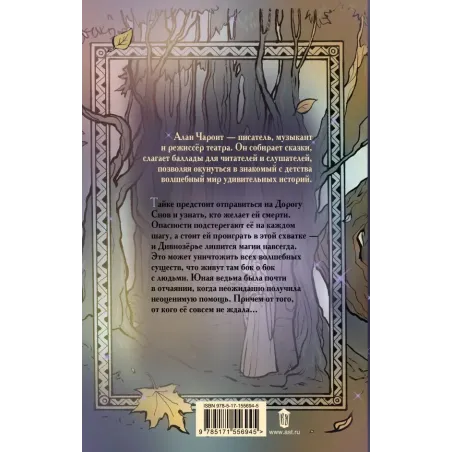 Тайны Дивнозёрья