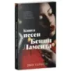 Романы Эми Хармон. Книга песен Бенни Ламента Романы Эми Хармон. Книга песен Бенни Ламента