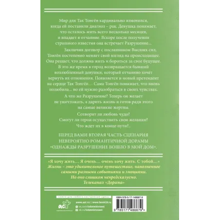 Однажды Разрушение вошло в мой дом. Сценарий. Часть 2