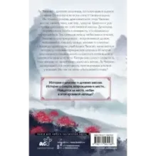 Легенда о Чжаояо. Книга 1