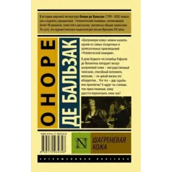 Шагреневая кожа