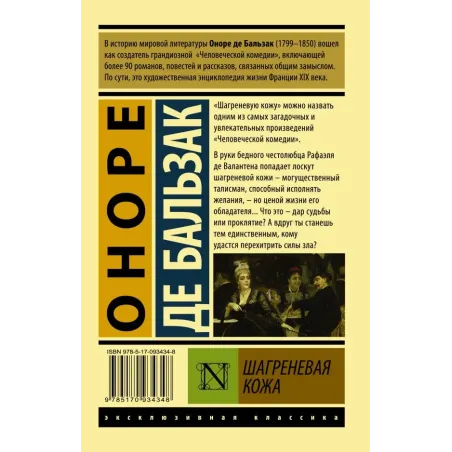 Шагреневая кожа