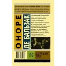 Шагреневая кожа