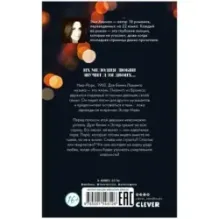 Романы Эми Хармон. Книга песен Бенни Ламента