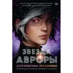 Звезда Авроры