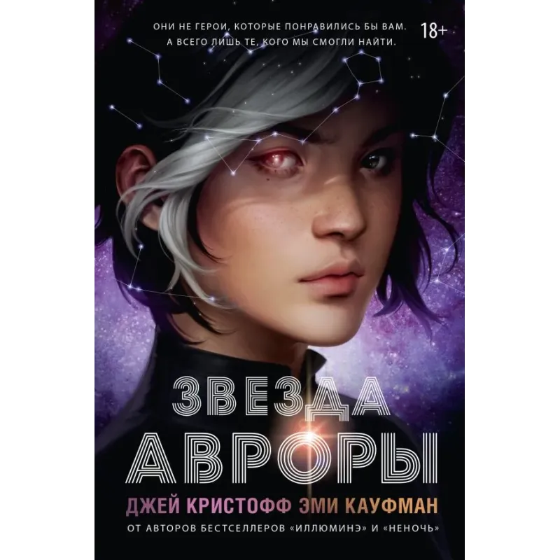 Звезда Авроры