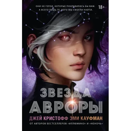 Звезда Авроры