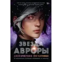 Звезда Авроры