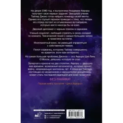 Звезда Авроры