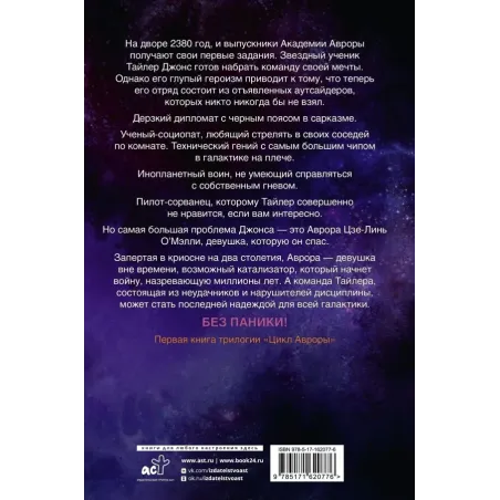 Звезда Авроры