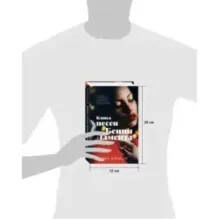 Романы Эми Хармон. Книга песен Бенни Ламента