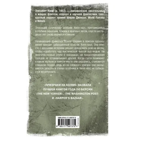 Призраки на холме