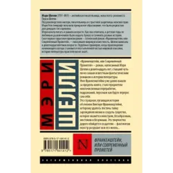 Франкенштейн, или Современный Прометей