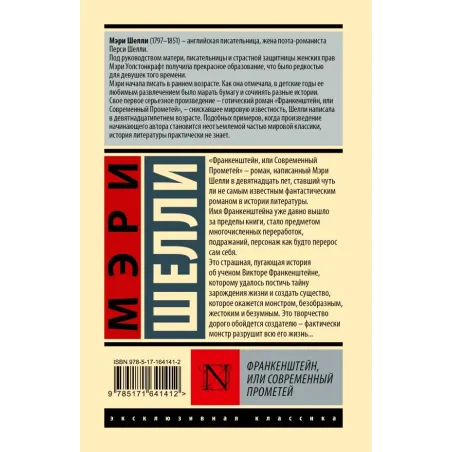 Франкенштейн, или Современный Прометей
