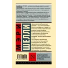 Франкенштейн, или Современный Прометей