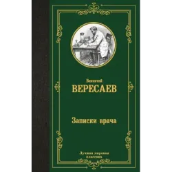 Записки врача