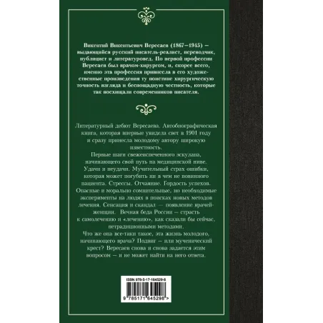 Записки врача