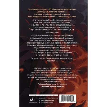 Ритмы дьявола