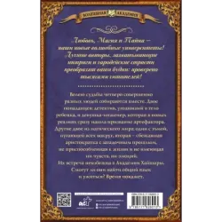 Сокровище Хайшары. Потерянная