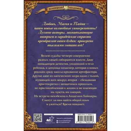 Сокровище Хайшары. Потерянная