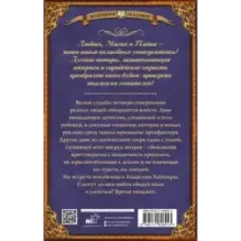 Сокровище Хайшары. Потерянная