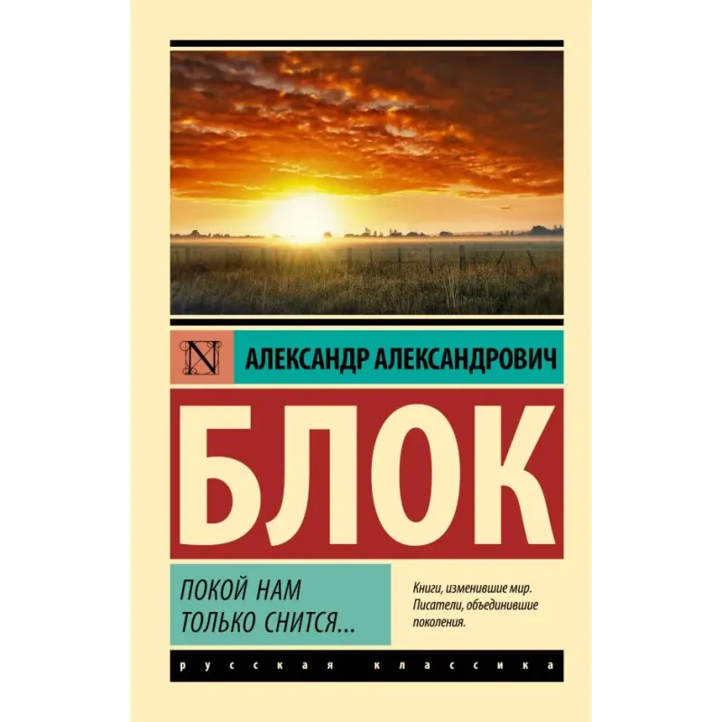 Покой нам только снится...