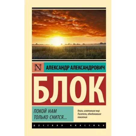 Покой нам только снится...