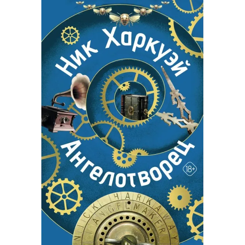 Ангелотворец