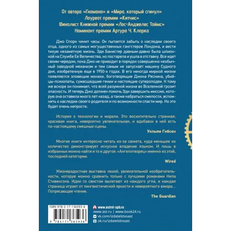 Ангелотворец