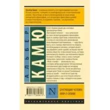 Бунтующий человек. Миф о Сизифе