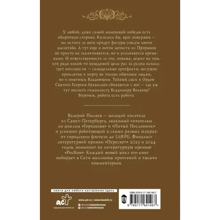 Волков. Дуэль