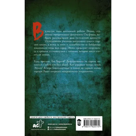 Красные скалы Английской Ривьеры